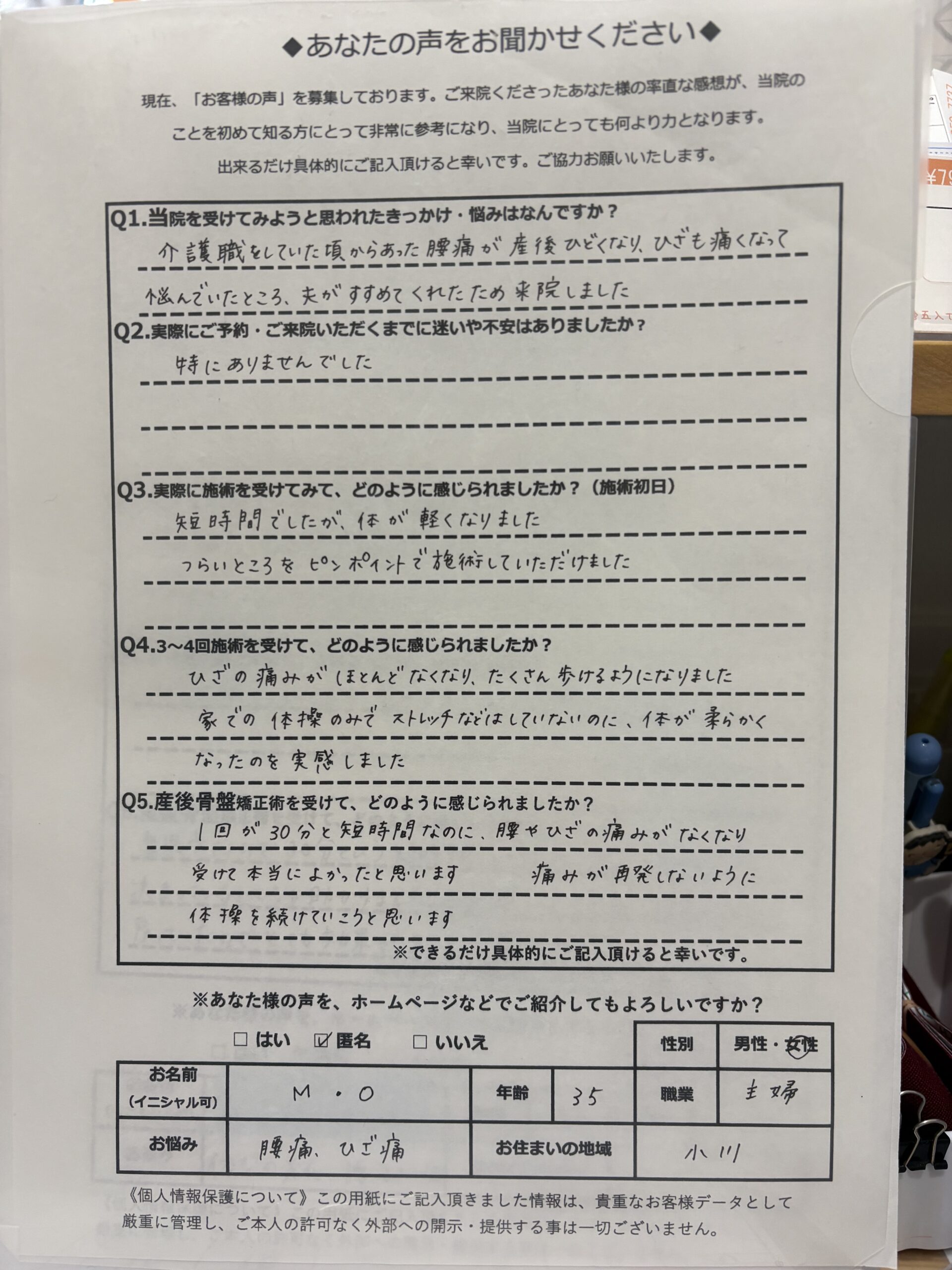 アクル整骨院 | 産後骨盤矯正／35歳女性／産後10か月／第2子出産／施術期間 約4か月／町田市小川在住 - おおはらみさき声