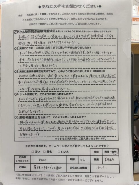 アクル整骨院 | 産後骨盤矯正／42歳女性／産後10か月／第3子出産／施術期間 約4か月／町田市小川在住 - 3d85149888fd31092c2410491c5add7f-960×1280