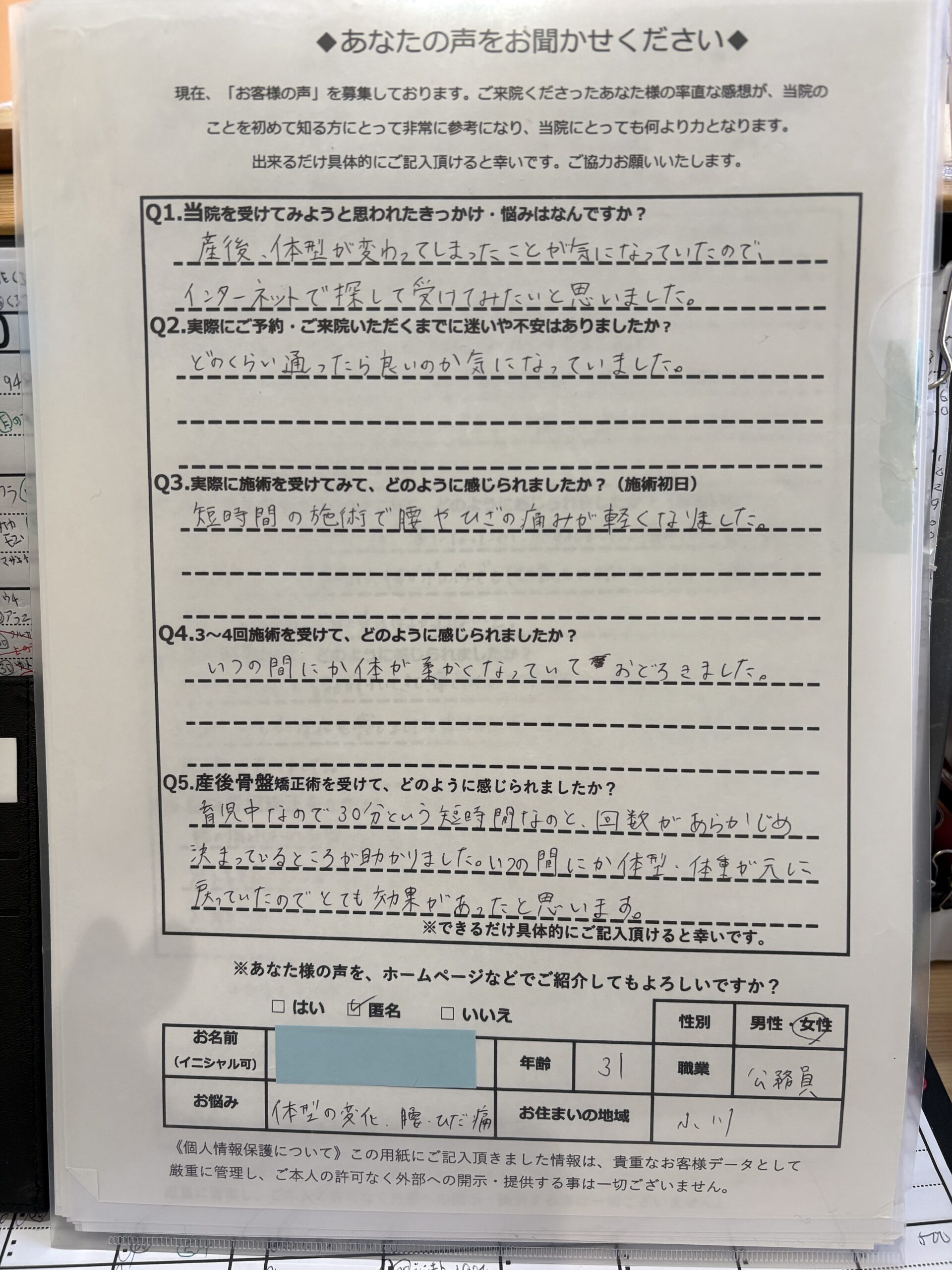 アクル整骨院 | 産後骨盤矯正／31歳女性／産後4か月／第1子出産／施術期間 約4か月／町田市小川在住 - さこだはるな声