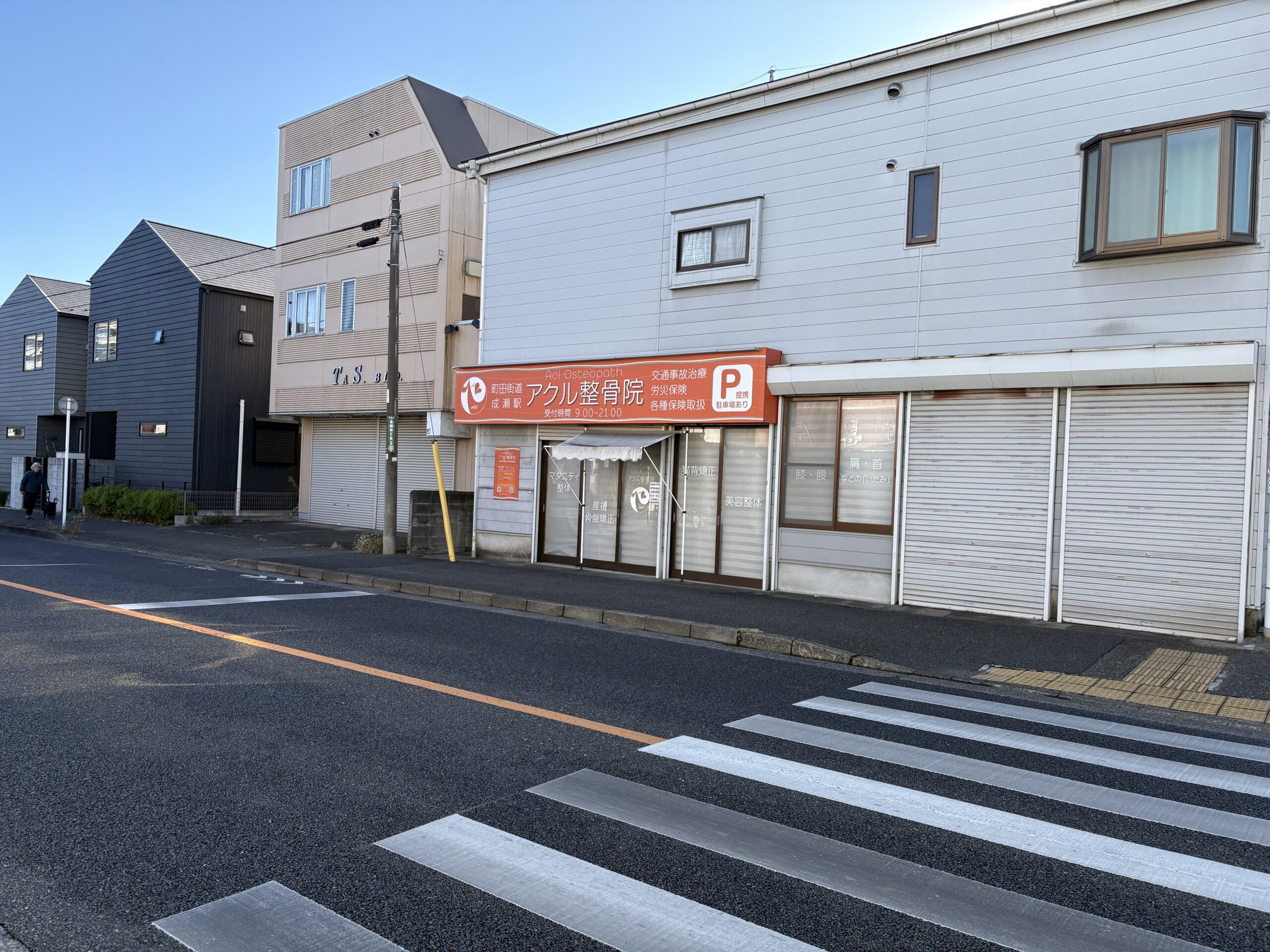 アクル整骨院 | 初めての方へ アクル整骨院 | 初めての方へ - IMG_2766