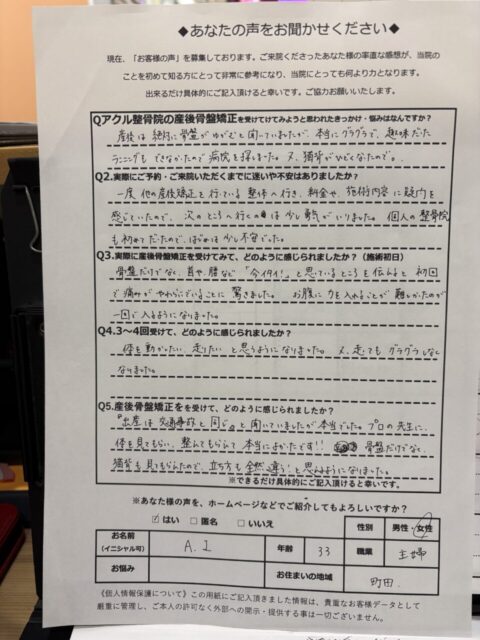 アクル整骨院 | 産後骨盤矯正／町田市金森在住/33歳女性／産後3か月／第1子出産／施術期間 約4か月 - b82f794745961eea359a05fe29a1016a-960×1280