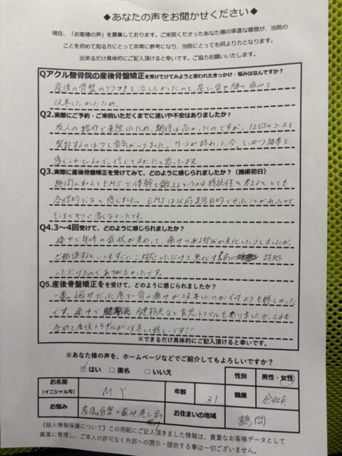 アクル整骨院 | 南町田在住/産後骨盤矯正／31歳女性／産後4か月／第一子出産／施術期間約4か月／ - ca5e4b076df8c060633bb7f31374fbb9-960×1280