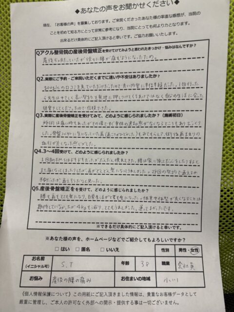 アクル整骨院 | 産後骨盤矯正／38歳女性／第二子出産／産後５か月／施術期間約４か月／町田市小川在住 - e563060a7325ec276cf8f06f78fe42d5-960×1280