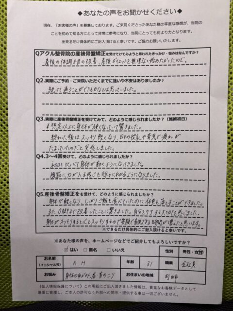 アクル整骨院 | 町田市鶴間在住/産後骨盤矯正／31歳女性／第二子出産／産後1か月／施術期間約４か月／ - f04086122cad15be6cff6f253b625ec4-960×1280