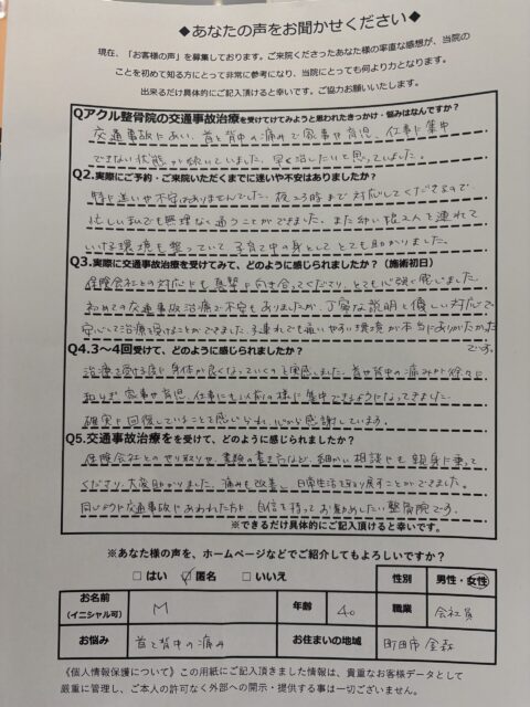 アクル整骨院 | 交通事故治療/町田市金森在住/40歳女性/会社員/治療期間約６か月 - みやかわまりえ　声