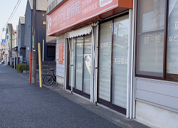 アクル整骨院 | マタニティ整体 アクル整骨院 | マタニティ整体 - タイムズ6