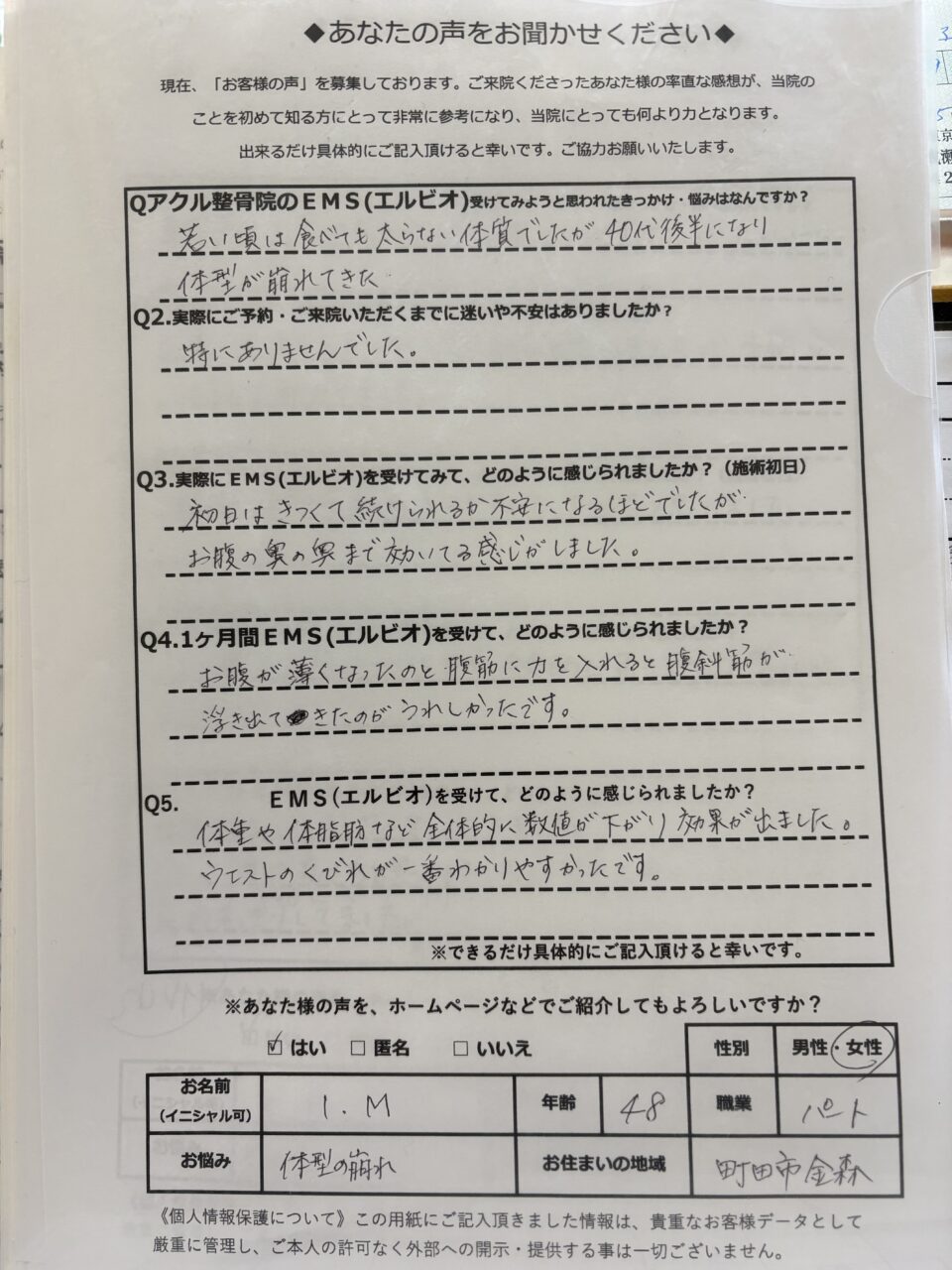 アクル整骨院 | EMS - いとうまゆみ　声