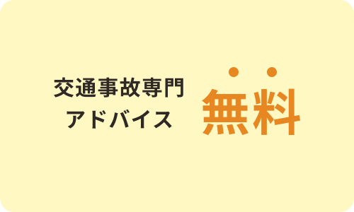 アクル整骨院 | 交通事故メニュー - Campaign-Left