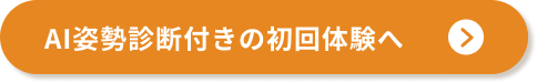 アクル整骨院 | 交通事故メニュー - LP-Button-AI