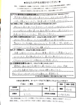 アクル整骨院 | 町田市南町田勤務/交通事故治療／むちうち／25歳女性／施術期間 約4か月 - c17eda52e712bfe1d244592ea5545893-270×360