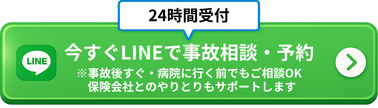 アクル整骨院 | 交通事故メニュー - 24時間受付-Photoroom