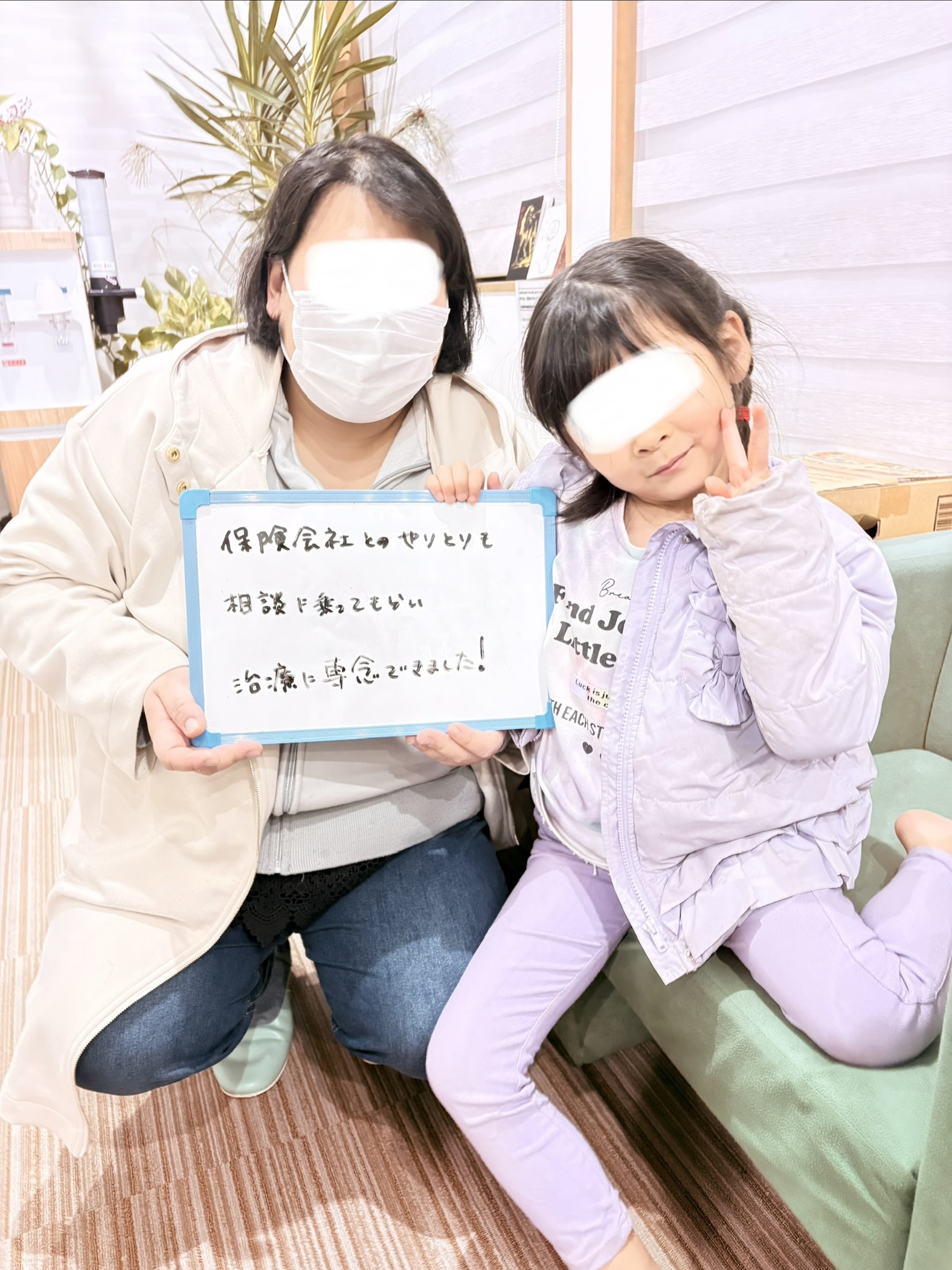 アクル整骨院 | 交通事故メニュー - みやかわまりえボード②