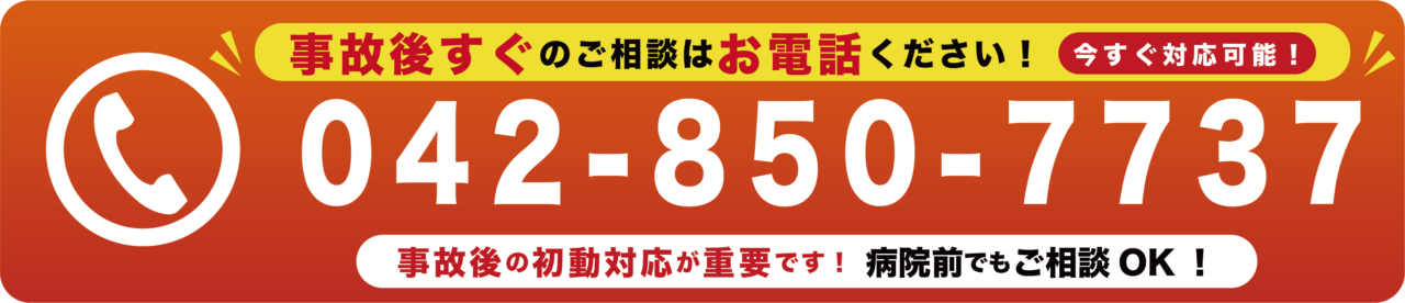 アクル整骨院 | 交通事故メニュー - 電話ボタン@4x