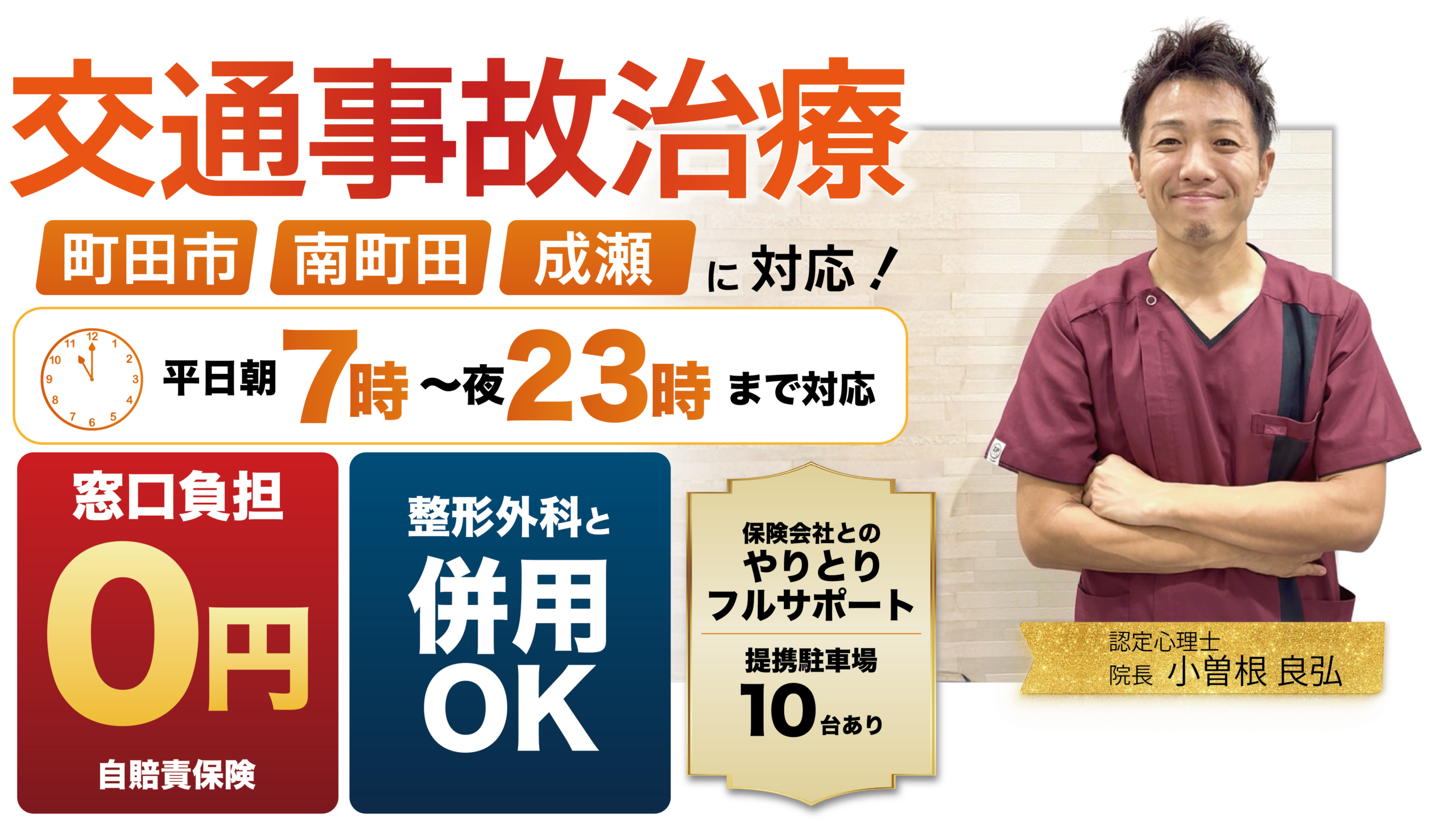 アクル整骨院 | トップ - アセット 9@4x