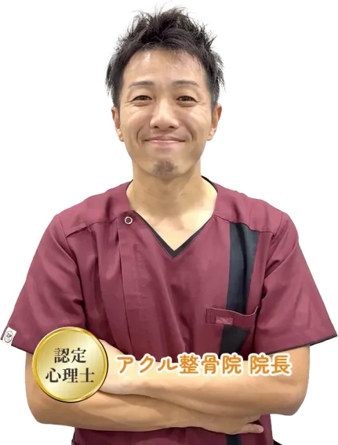 アクル整骨院 | トップ - FV-Image-1