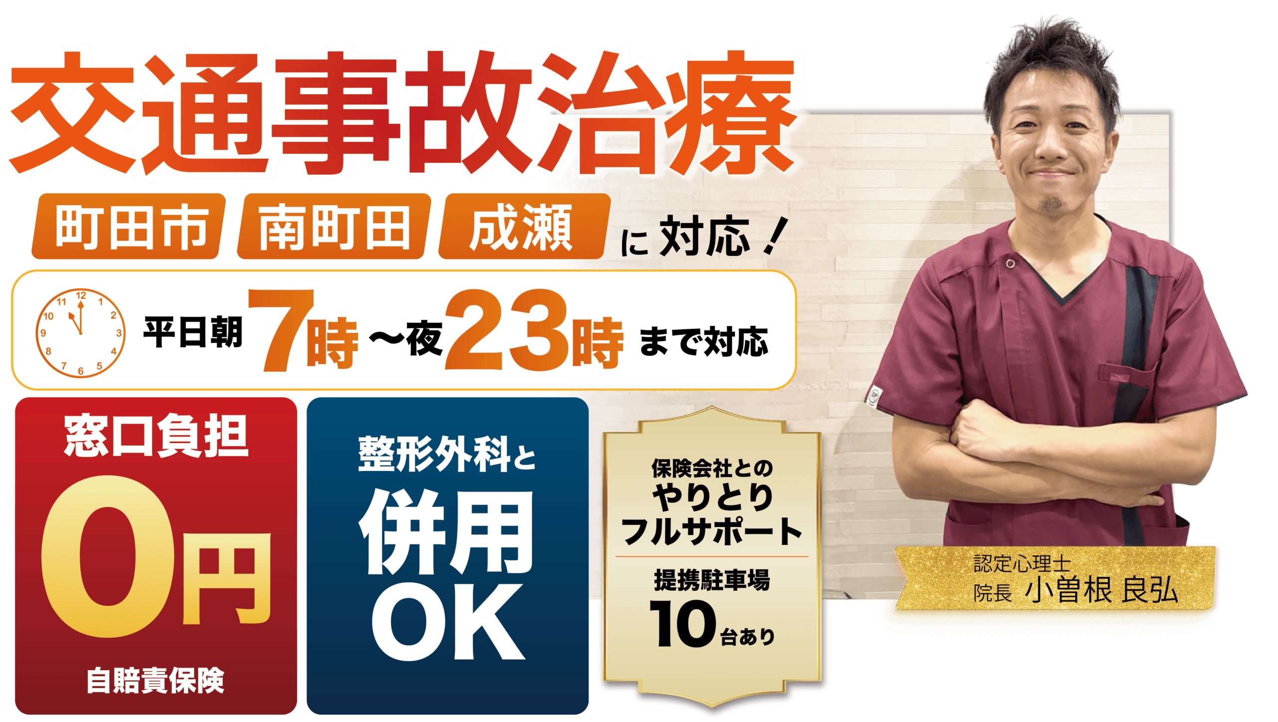 アクル整骨院 | 交通事故メニュー - 5e71956aacc794129e40e027b18cf821 (1)